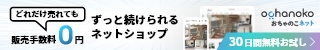 おちゃのこネット登録