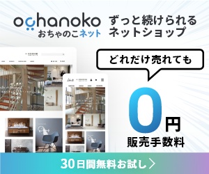 おちゃのこネット登録