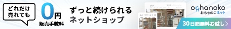 おちゃのこネット登録